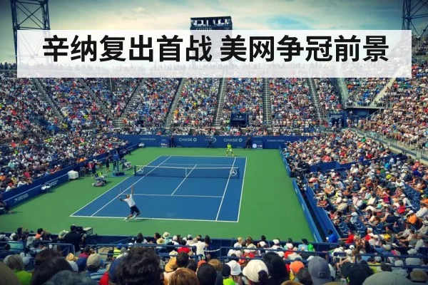US Open tennis court