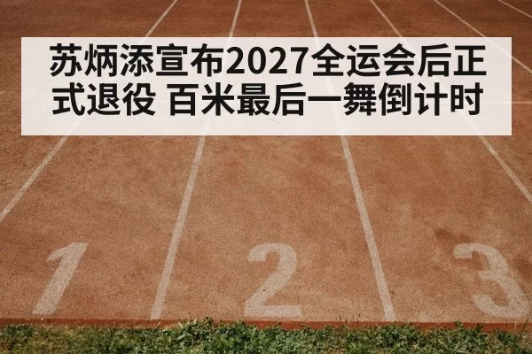 running track stadium