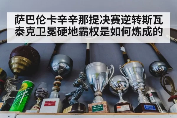 tennis trophy celebration