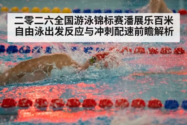 freestyle swimming race